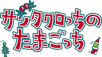 �T���^�N������